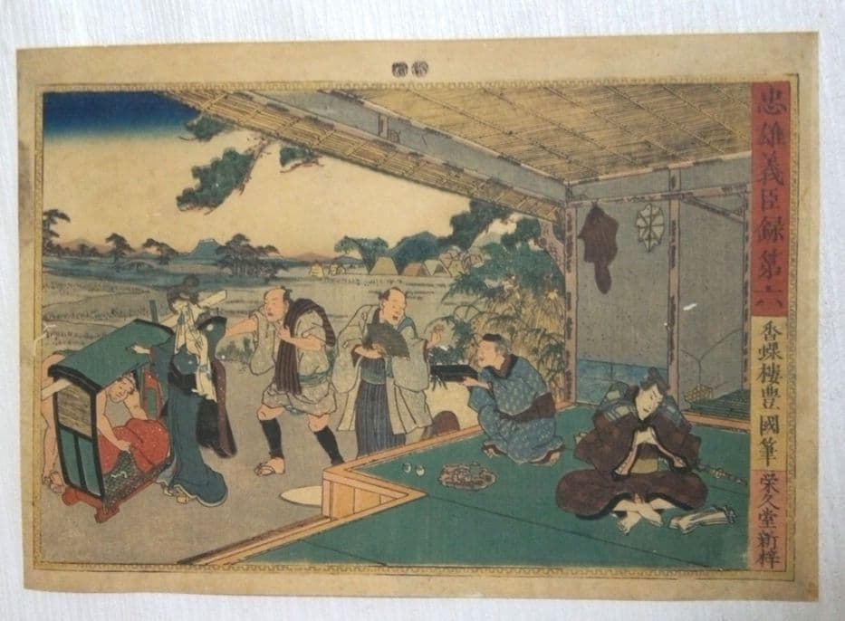 浮世絵、忠雄義臣録、第1～第12全12枚揃い売り三代歌川豊国画 虫穴多ジャンク