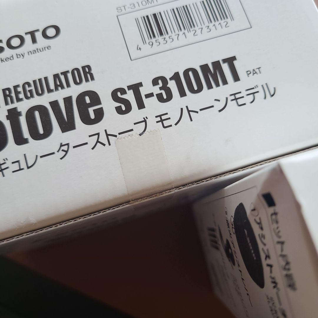 SOTO レギュレーターストーブ＆アシストセット 限定モノトーン 未開封品