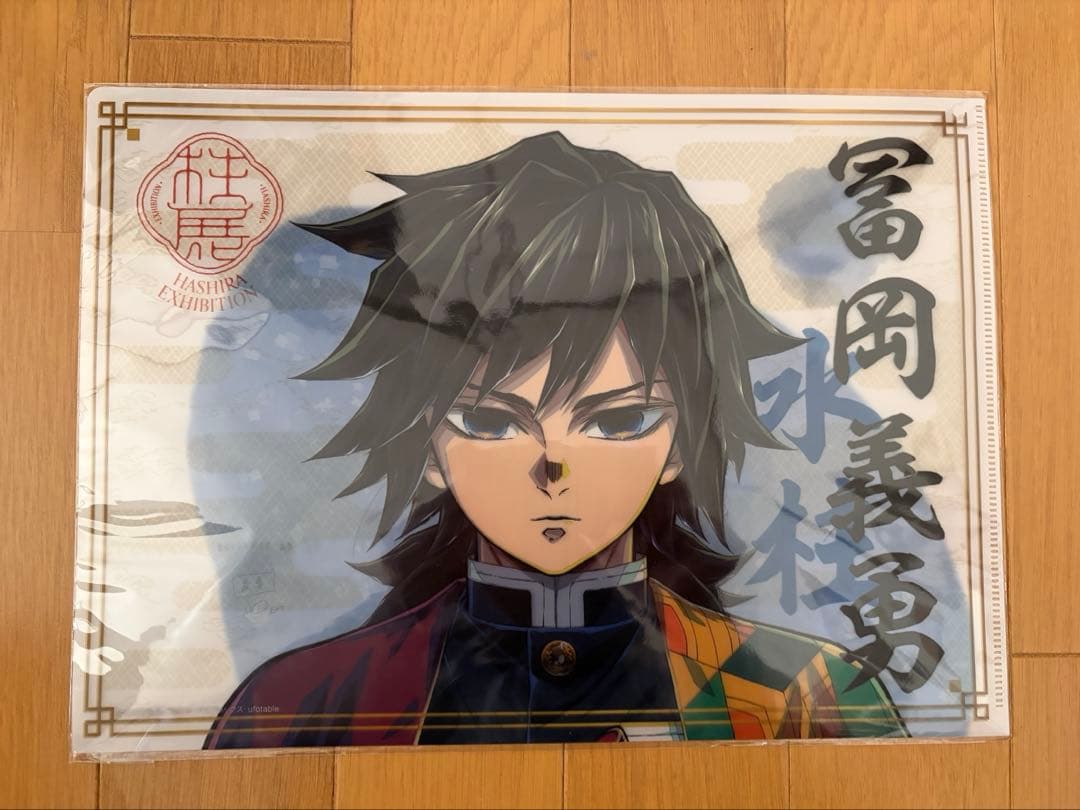 鬼滅の刃 柱展 A4クリアファイル 冨岡義勇
