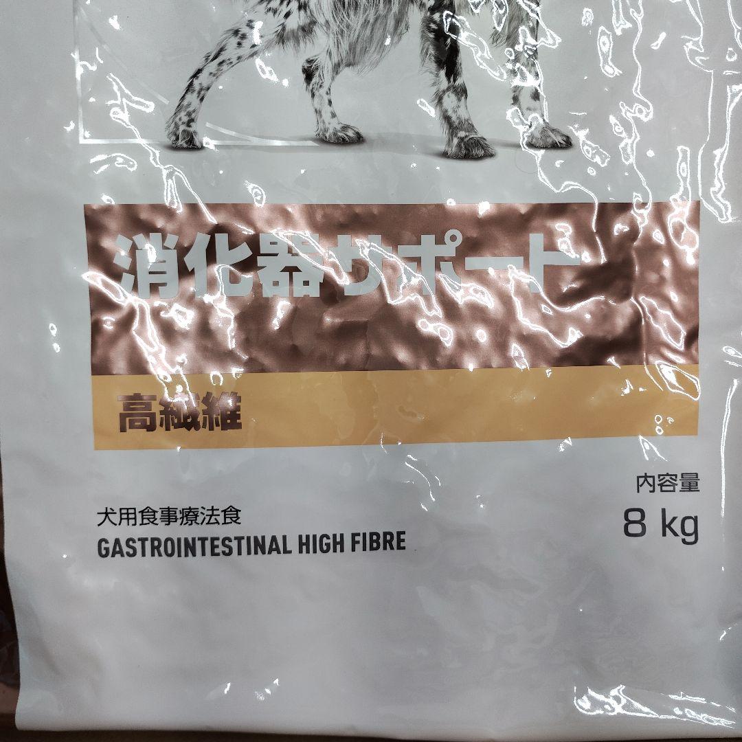 ロイヤルカナン　消化器サポート高繊維　8㎏　犬用