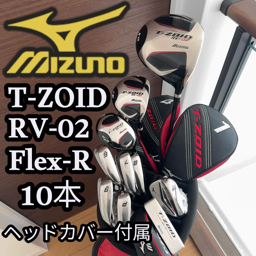 ミズノ Tゾイド RV-02 ゴルフセット 10本 R 右 メンズ クラブ