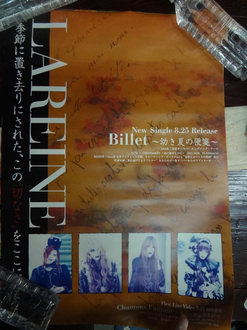 LAREINE（ラレーヌ） 販促非売品ポスター