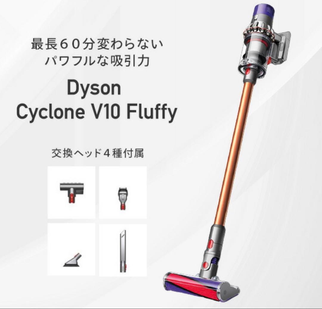 Dyson Cyclone V10 Fluffy 本体　売り切りです