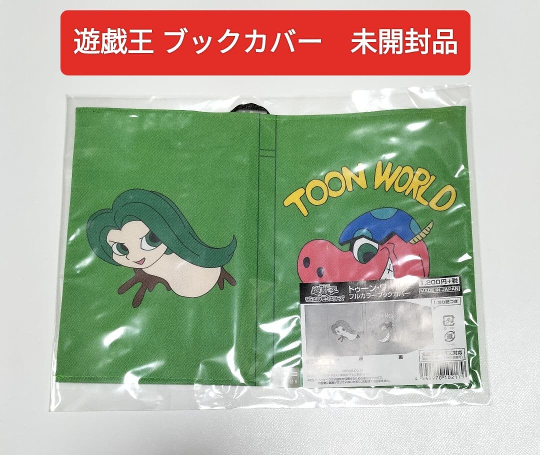 遊戯王 トゥーン・ワールド フルカラーブックカバー COSPA　未開封品