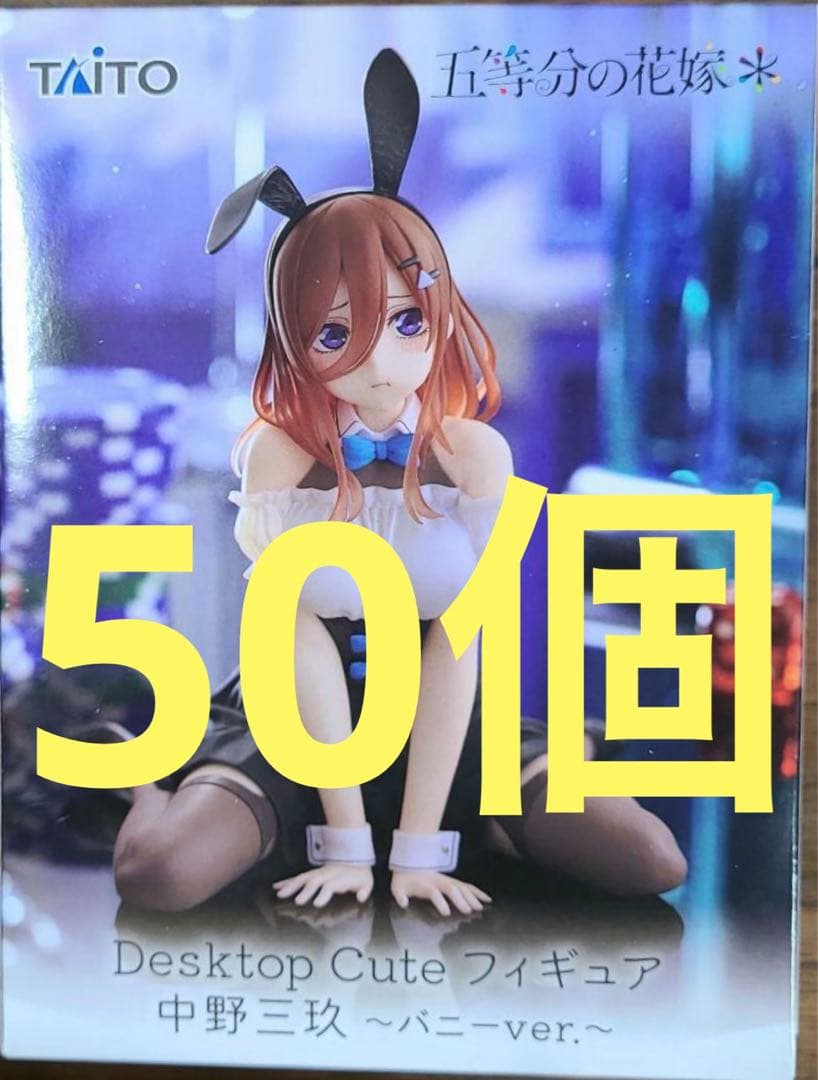 Desktop Cuteフィギュア 中野三玖　バニーver. 50個