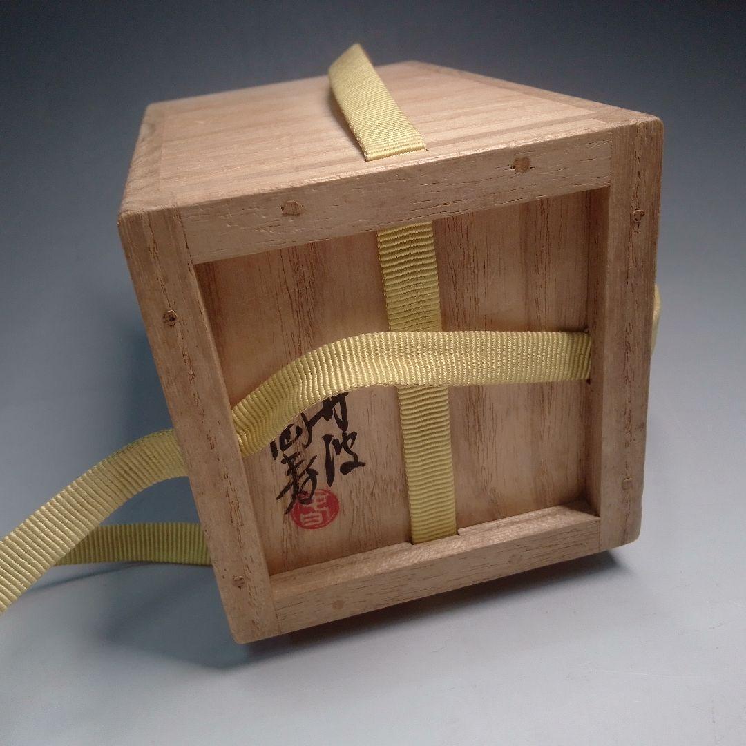 丹波焼　茶入　久田宗也　尋牛斎　初音　肩付茶入　駒繋金襴　コマツナギ