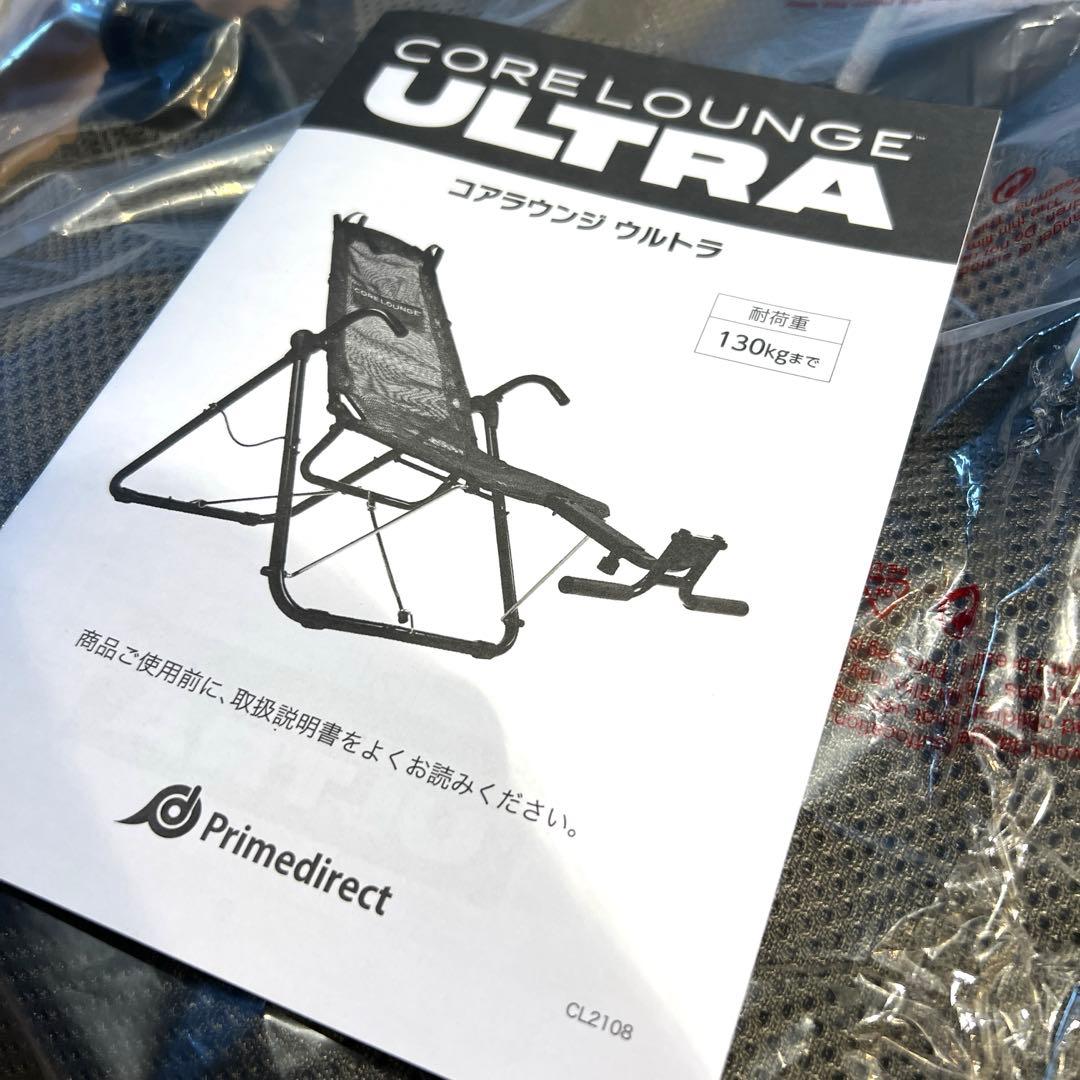 新品　未使用　コアラウンジ ウルトラ CORE LOUNGE ULTRA 筋トレ