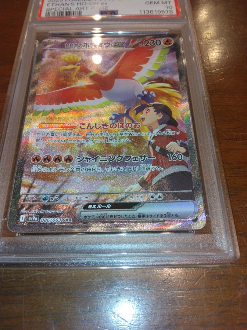 ポケモンカード引退品　PSA10ヒビキのホウオウex SAR