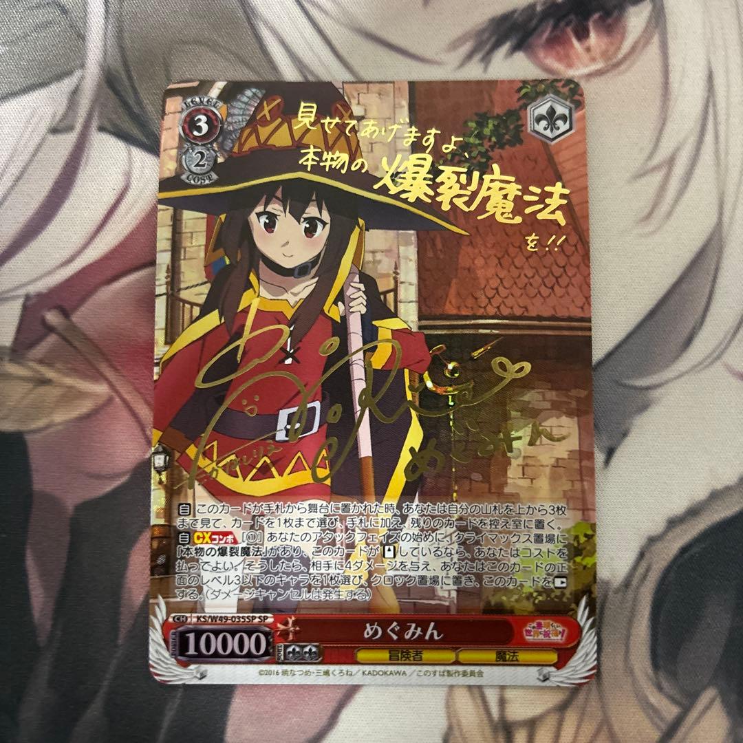 めぐみん sp サイン