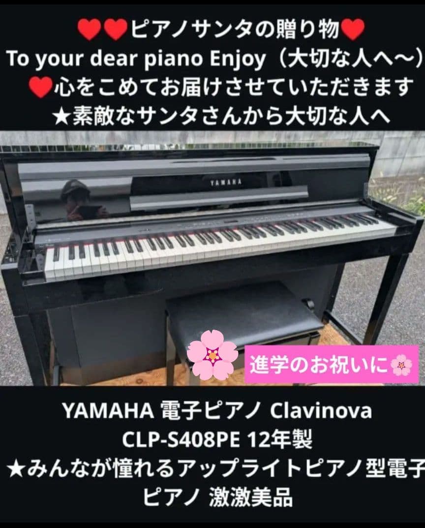 送料込み YAMAHA 電子ピアノ CLP-S408PE 12年製 奇跡の1台