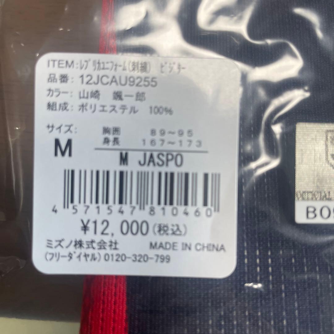 山﨑颯一郎　山崎颯一郎 侍ジャパン レプリカユニフォーム