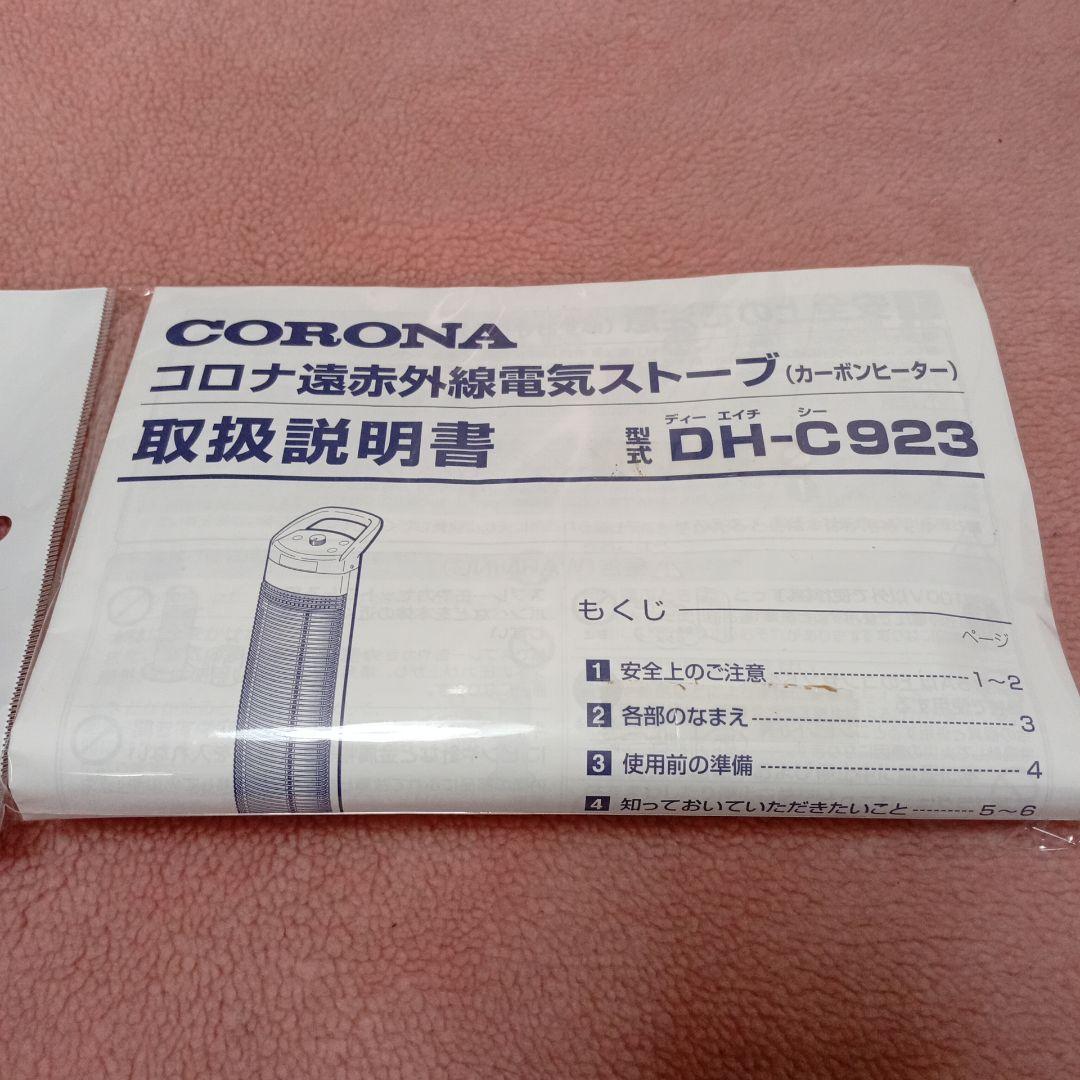 コロナ 遠赤外線 ストーブ スリム カーボン ヒーター 2023 DH-C923