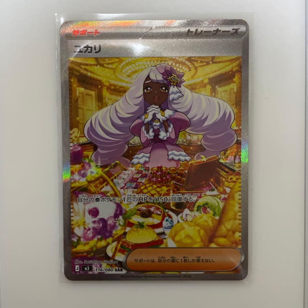 ポケモンカード　ムニキスゼロ　メガジガルデ　ユカリ　その他まとめ売り