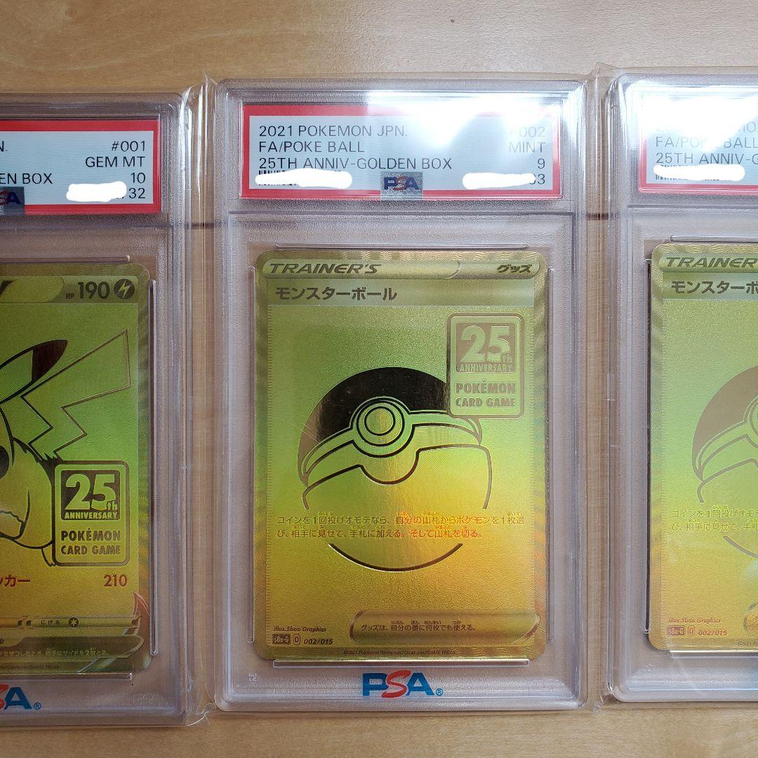 PSA10 ピカチュウV ゴールデン 連番