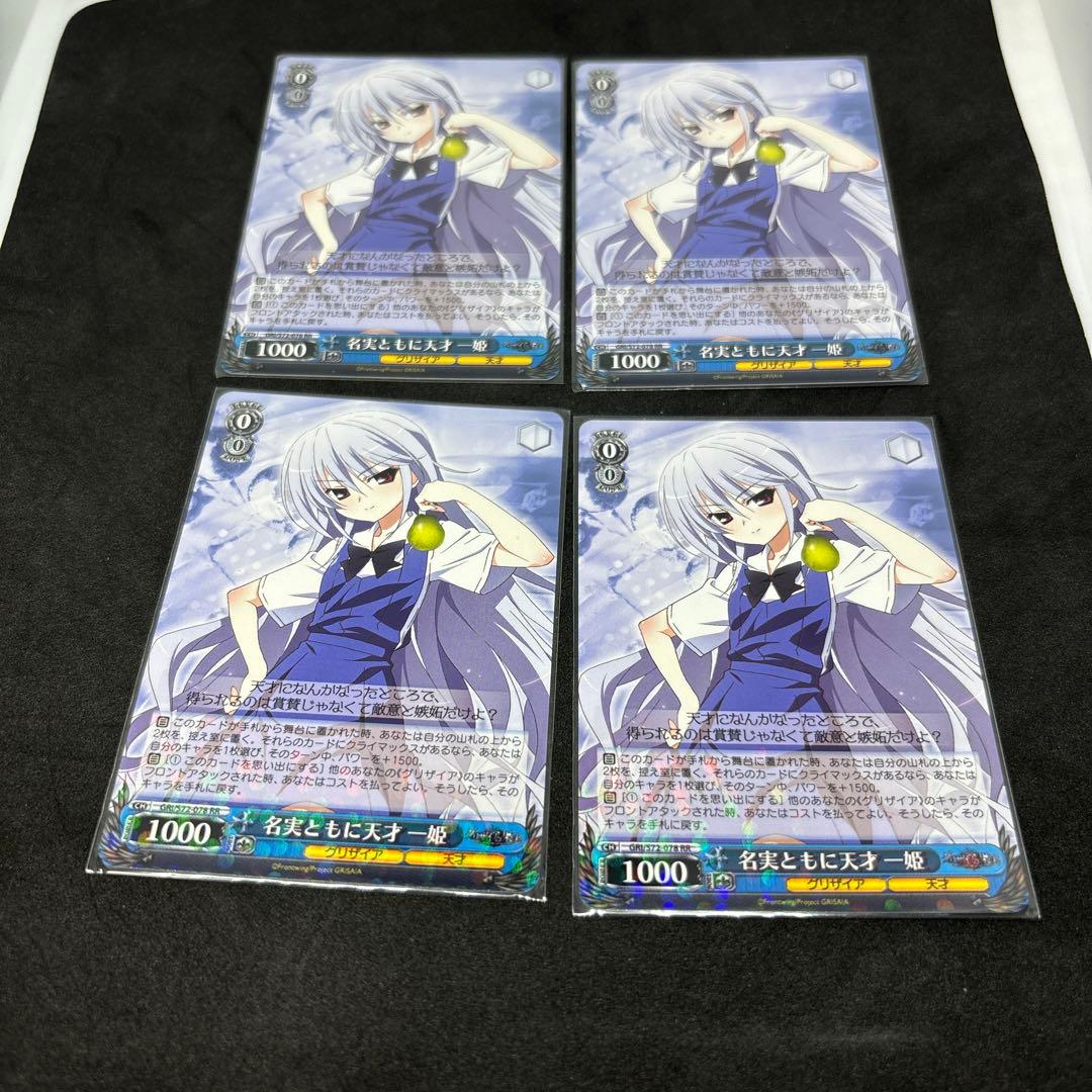 ヴァイス　名実ともに天才一姫　4枚セット　RR