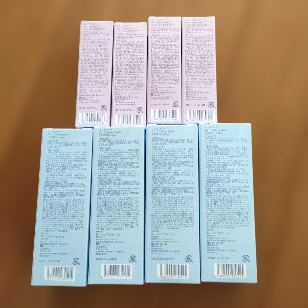 エルトフィア　クレンジング100g✖4本美容液30g✖4本の８本セット