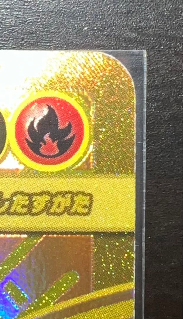 リザードンMUR センタリング良好