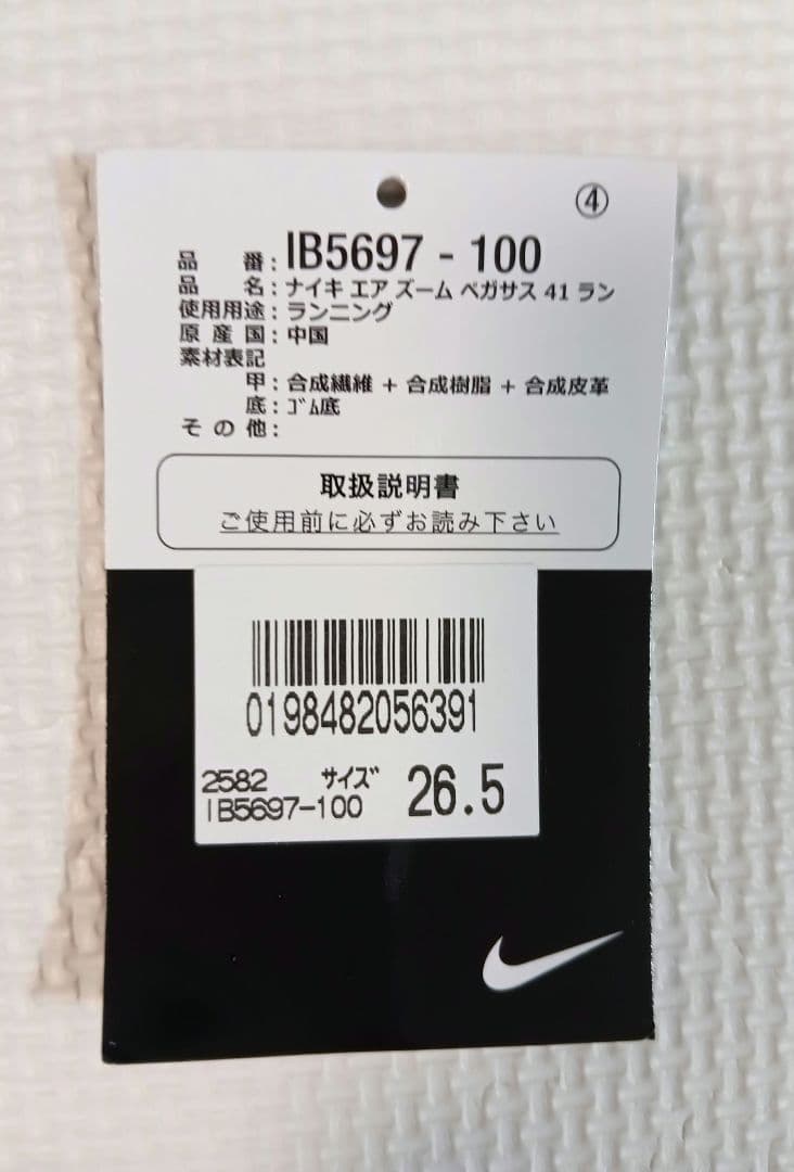 【26.5cm】ナイキ エアズーム ペガサス41　アルペン限定カラー　完売