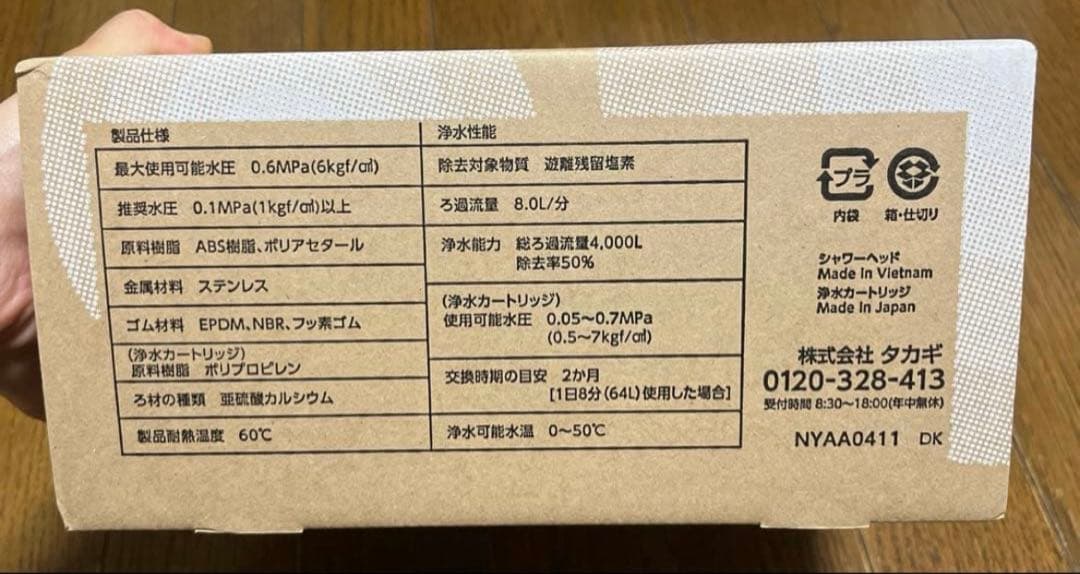 キレイストシャワーミスト　メタリックカートリッジ2本付き　タカギJS470MW