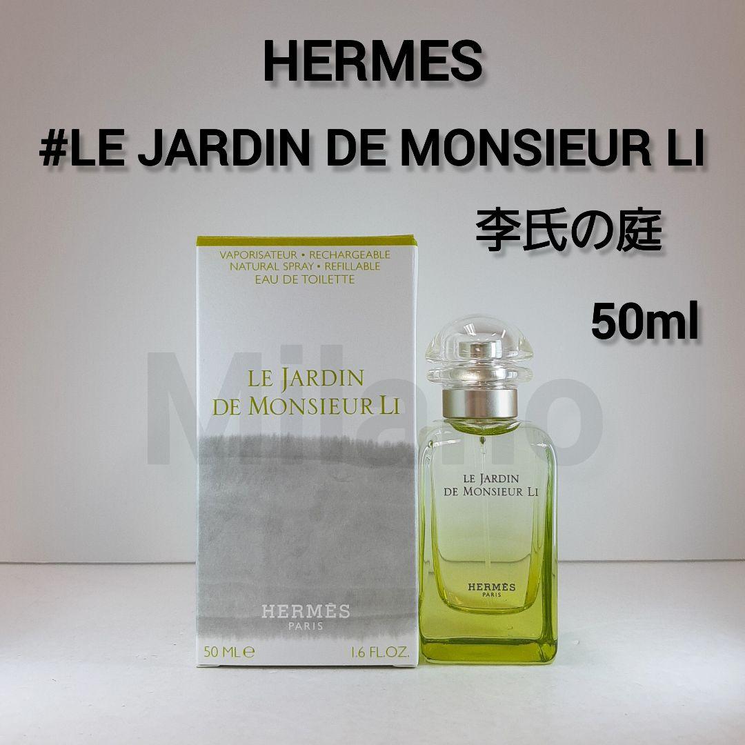 エルメス 李氏の庭 オードトワレ50ml HERMES 香水
