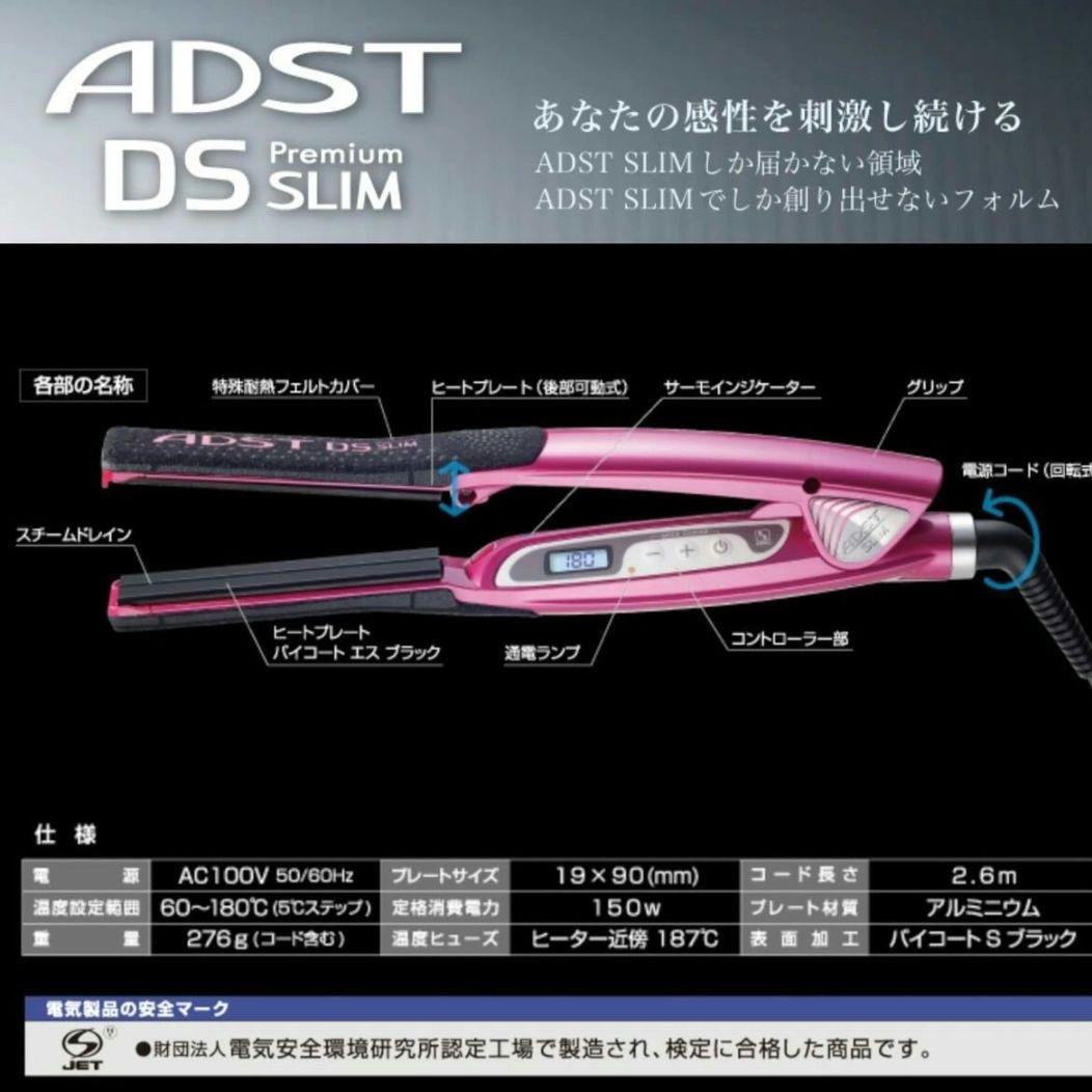 【新品・未使用品】アドストSLIM 　プレミアムスリムDSヘアアイロン 19mm