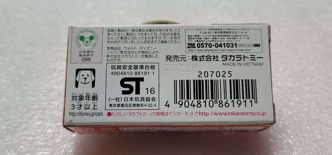 送料無料】未開封！ ルイス ハミルトン C-26 カーズ 「 トミカ 」