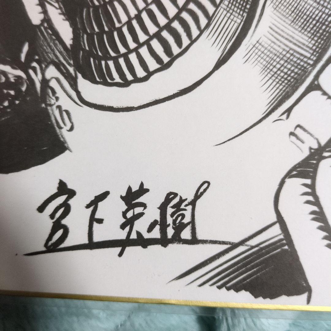 休日セール　宮下英樹先生　直筆サイン入り　センゴク　当選者1名　直筆画