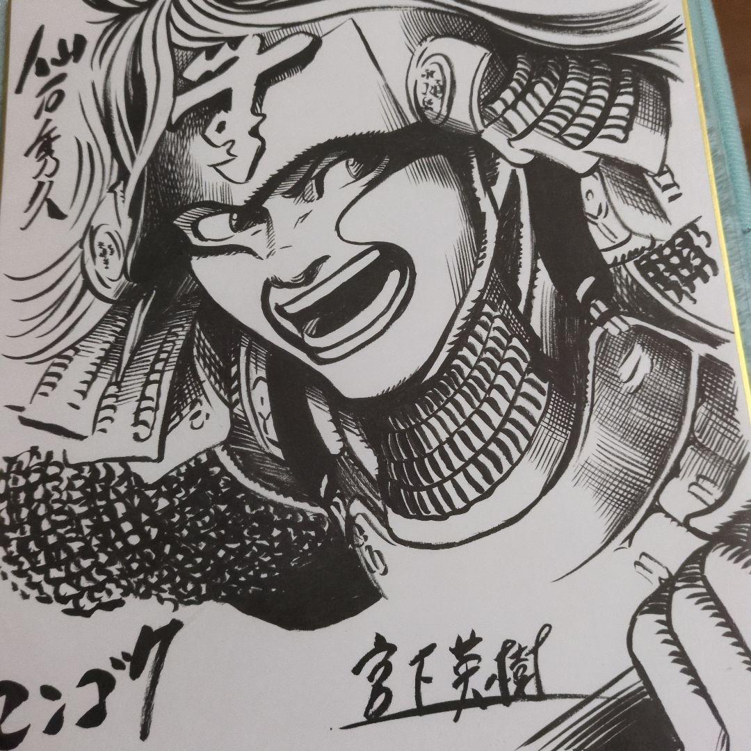 休日セール　宮下英樹先生　直筆サイン入り　センゴク　当選者1名　直筆画