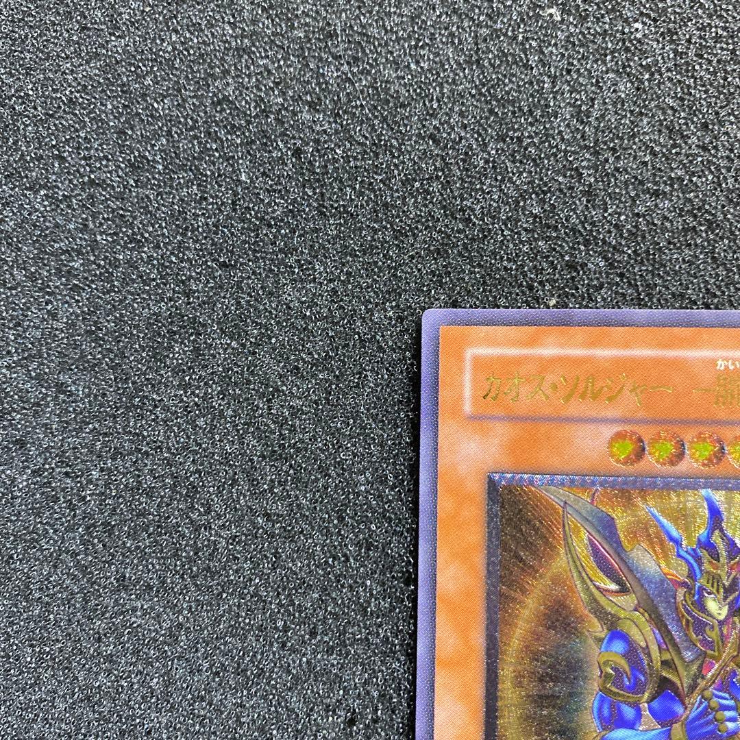 ヘ*タ様 【準美品】　遊戯王　カオス・ソルジャー　－開闢の使者－　レリーフ