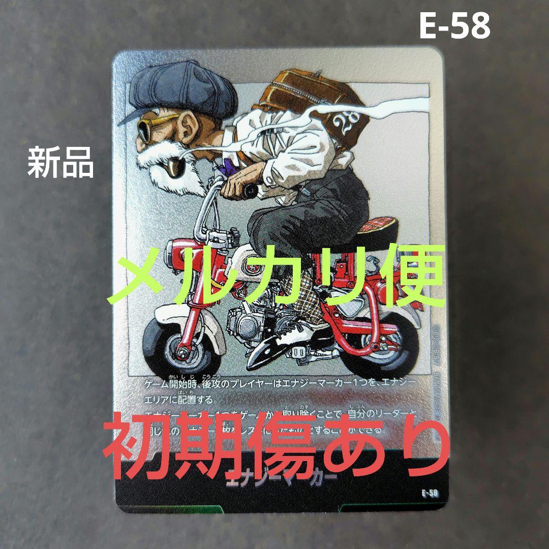 E-58 エナジーマーカー 28巻 フュージョンワールド マンガブースター