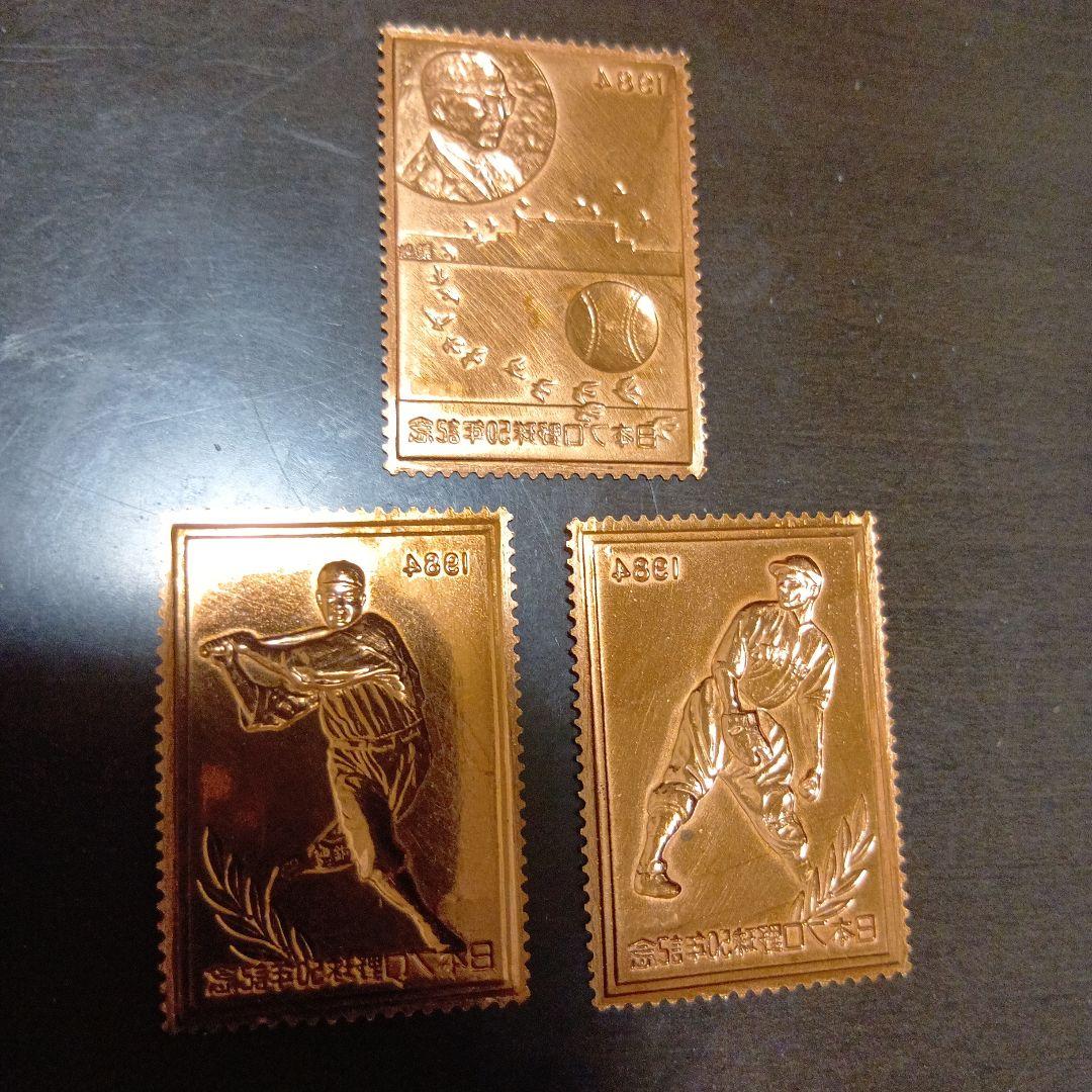 松本徽章工業　金属工芸品　切手形の金張プレート（プロ野球50年記念）