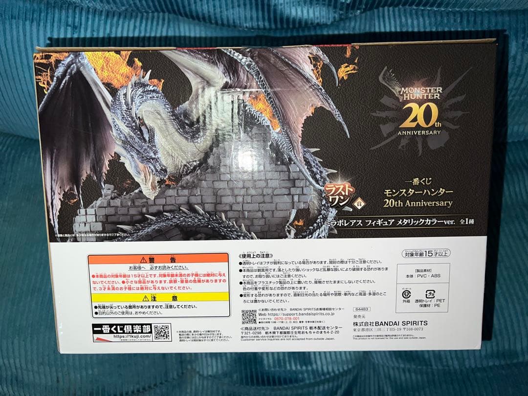 モンハン20周年一番くじ　ミラボレアス　ラストワン賞　A賞 モンスターハンター