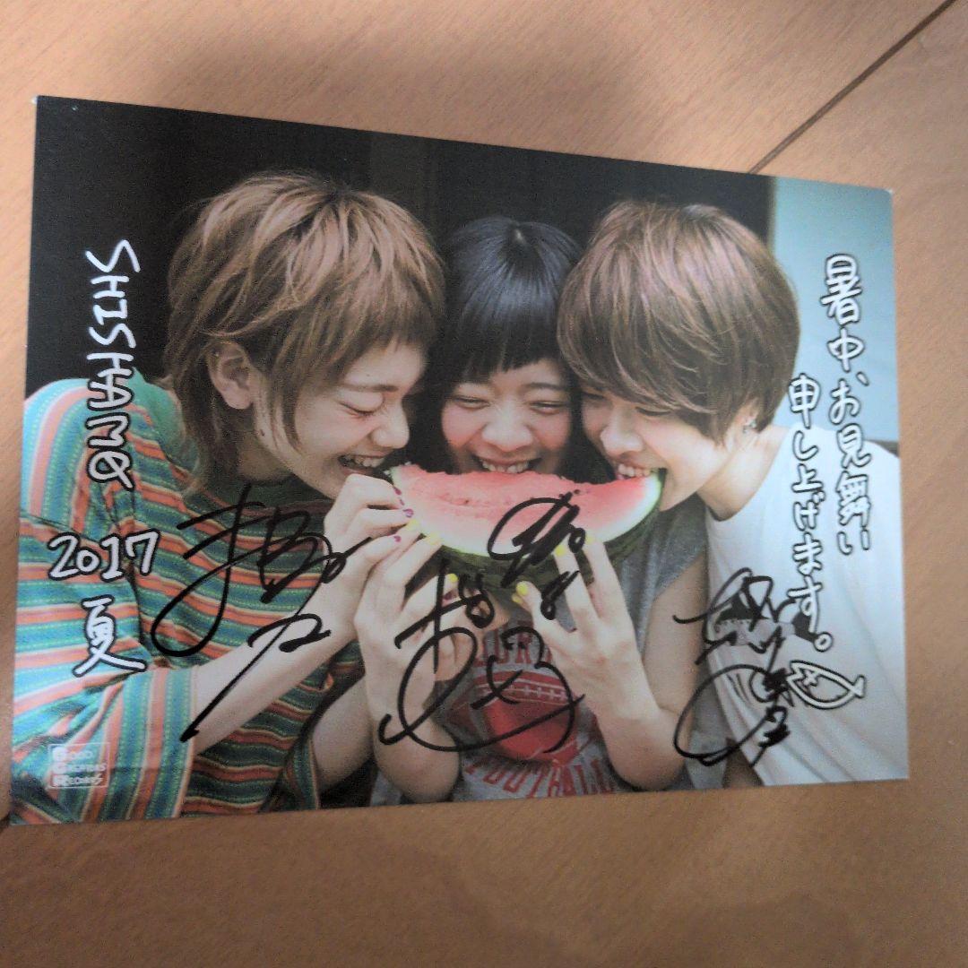 サイン入 ポストカード 2017　ＳＨＩＳＨＡＭＯ シシャモ　宮崎朝子