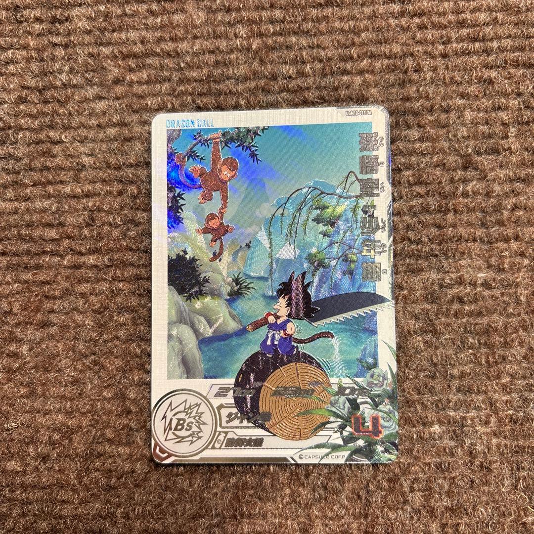 UGM10-011 DA 孫悟空少年期