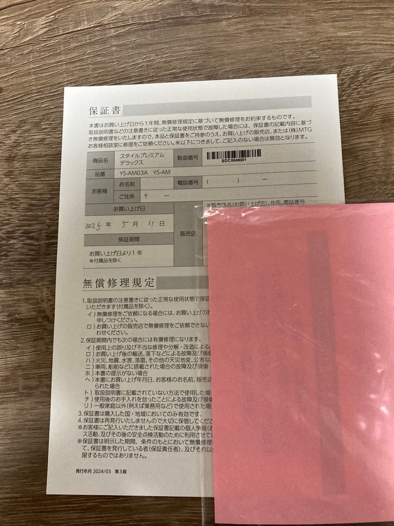 スタイルプレミアム