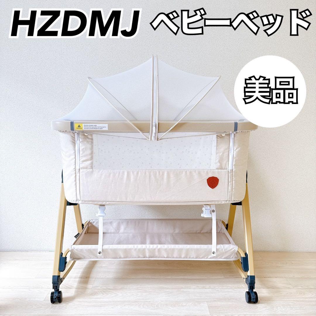 【美品】HZDMJ ベビーベッド　折りたたみ 添い寝 新生児用　コンパクト　蚊帳
