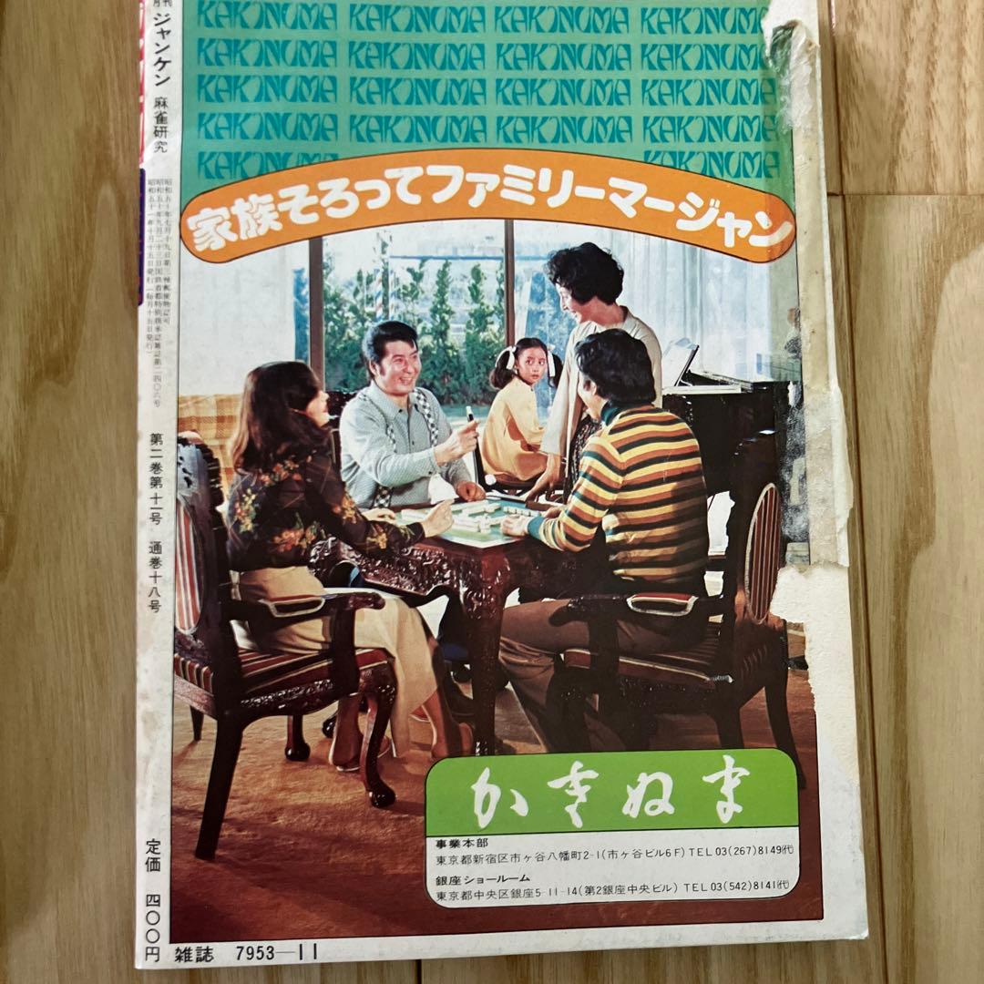 お宝⭐︎竹書房　麻雀研究　ジャンケン原画