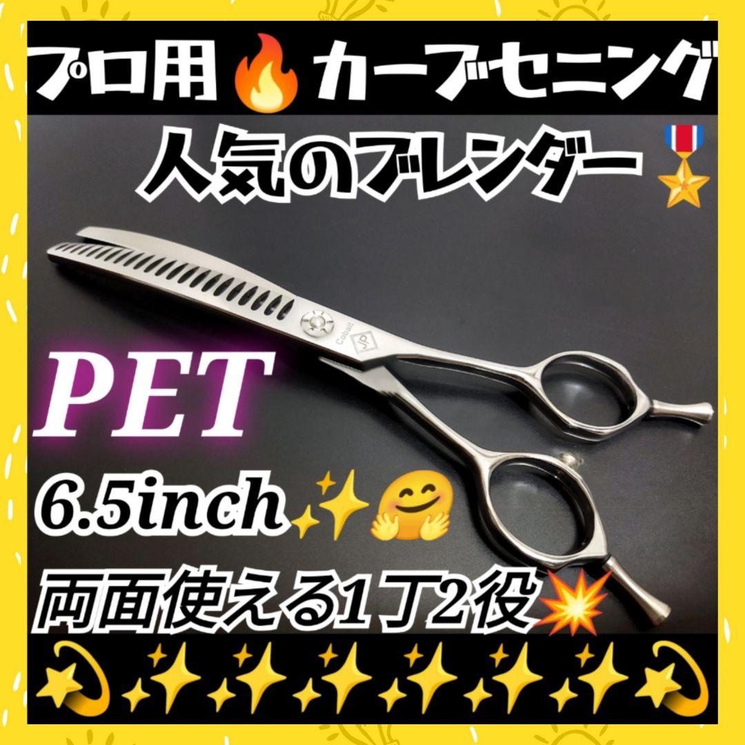 カーブセニングシザーペットブレンダーブレンディングトリミングトリマーママミング✂