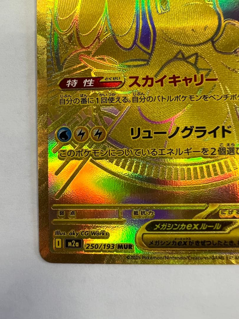 メガカイリューex mur ポケモンカード　メガドリームex MUR