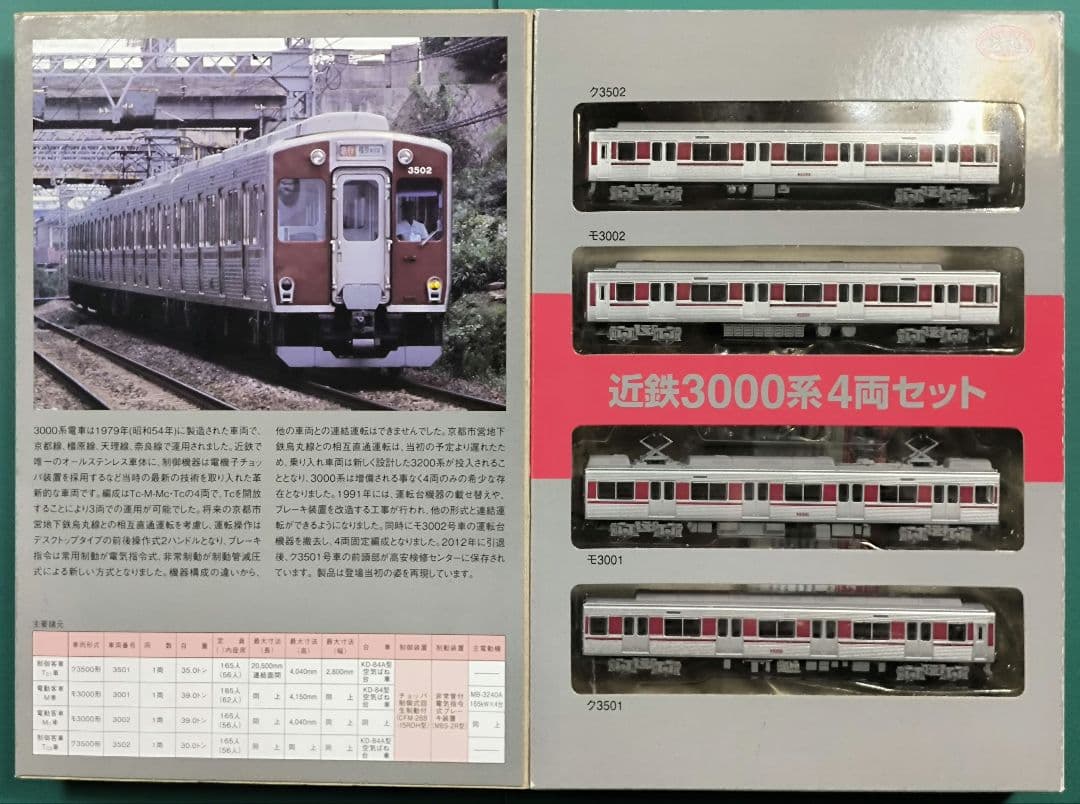 【鉄コレ】近鉄3000系、4両セット★☆鉄道コレクション【匿名配送】