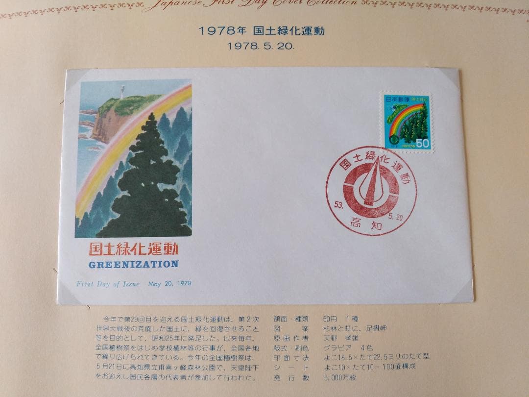 初日カバー 1978年 昭和53年 午年 記念切手 切手 25通ファイル 新品A