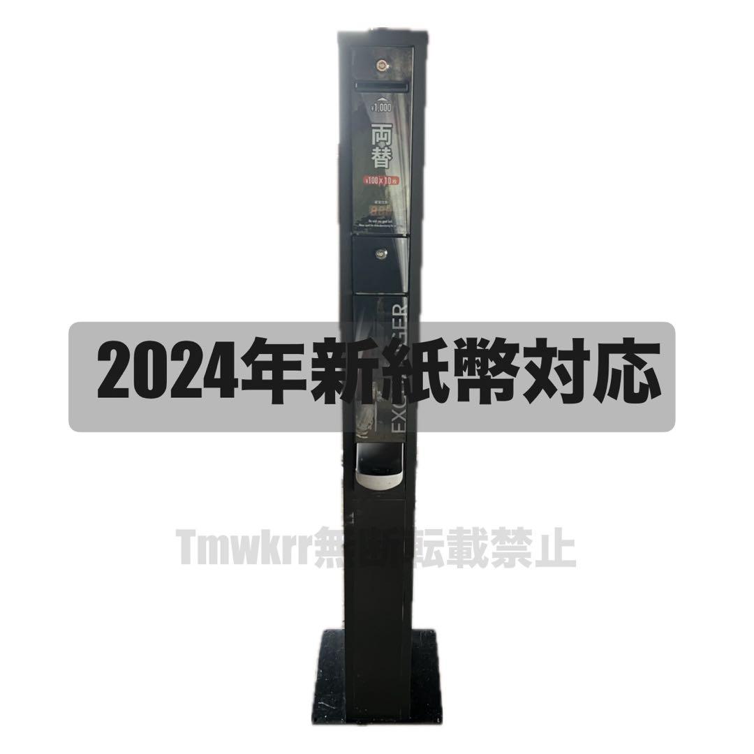 両替機　4時間限定価格