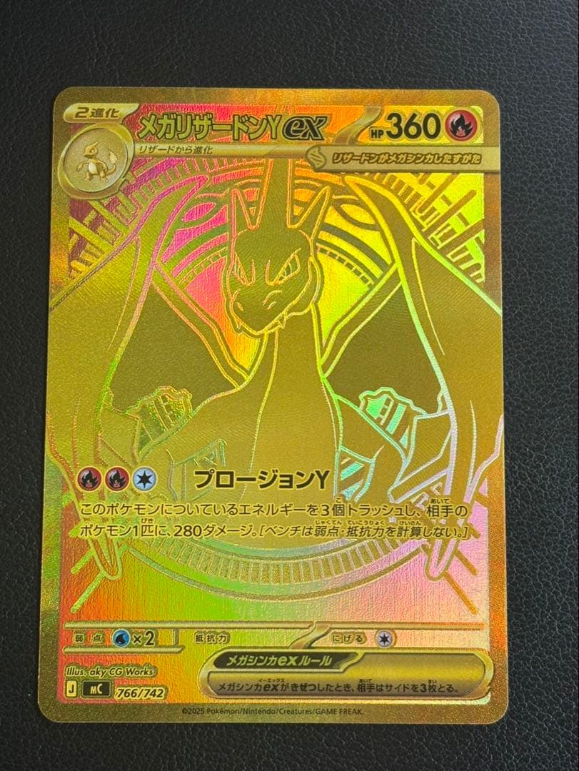 ポケモンカード　メガリザードンYex MUR