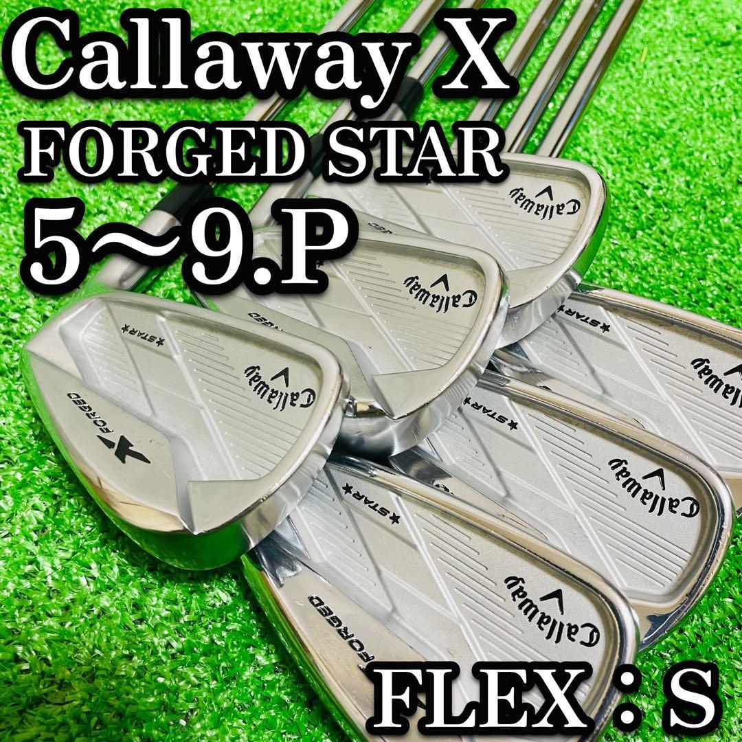 キャロウェイ Callaway X FORGED STAR アイアンセット S