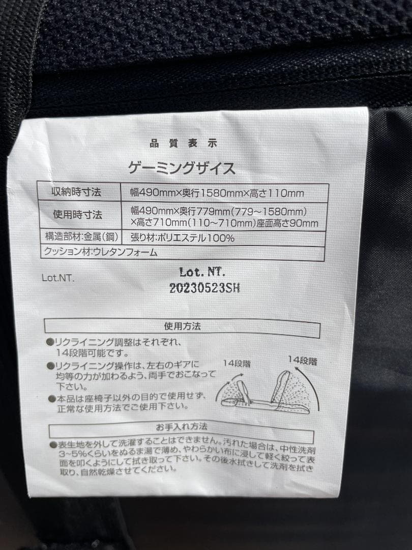 ★ ニトリ ゲーミングザイス 座椅子 リクライニング ゲーミング ザイス
