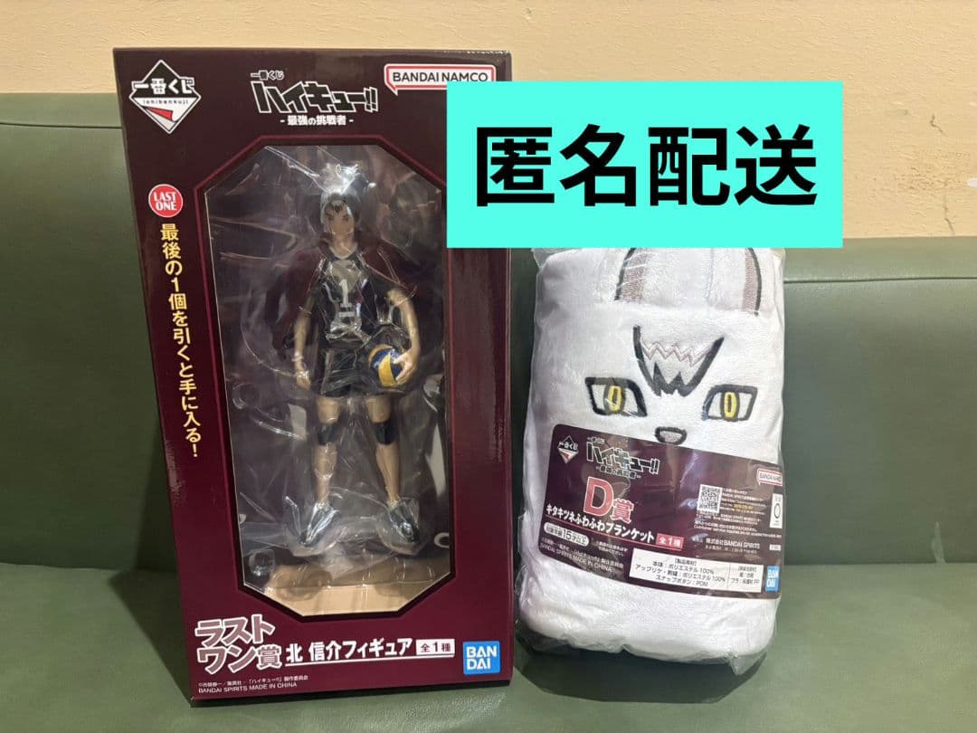 ハイキュー 一番くじ D賞 G賞 H賞 ラストワン賞 北信介 3点セット