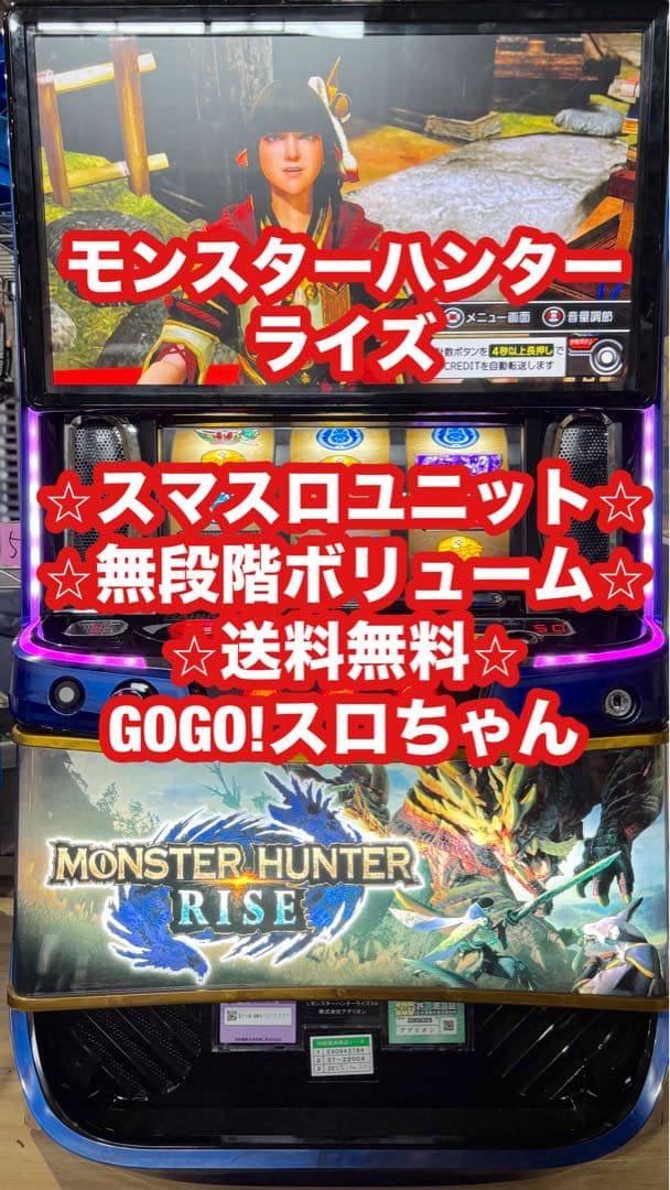 パチスロ実機【L モンスターハンター】ユニット 無段階ボリューム 送料無料❗️