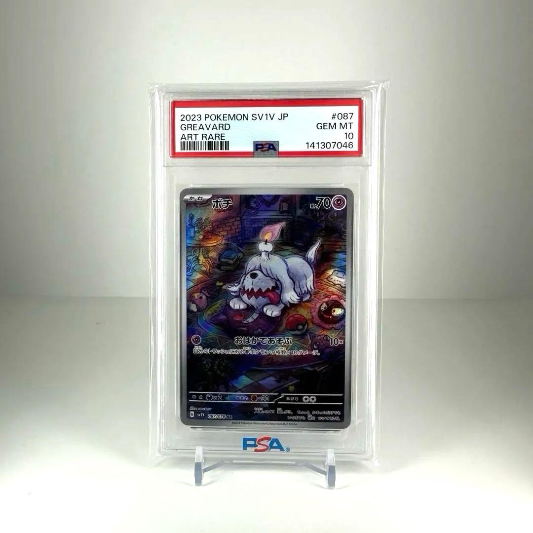 【PSA10】ボチ　087/078 AR