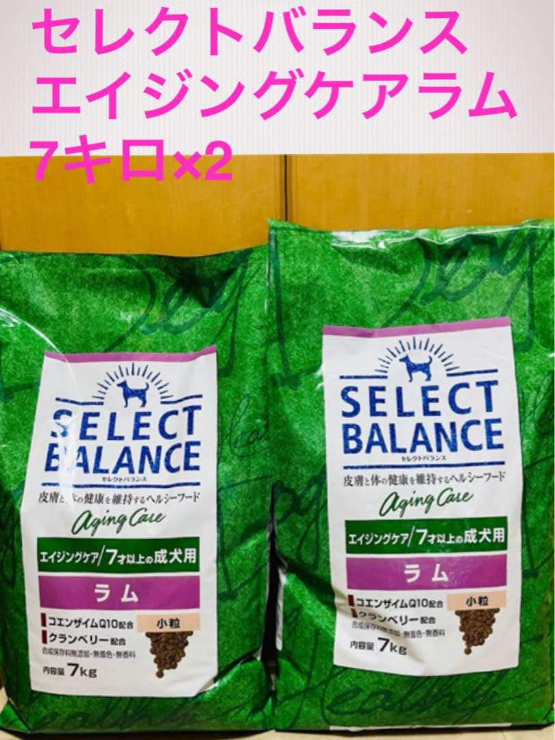 セール中♪セレクトバランス エイジングケア ラム 7キロ×2個