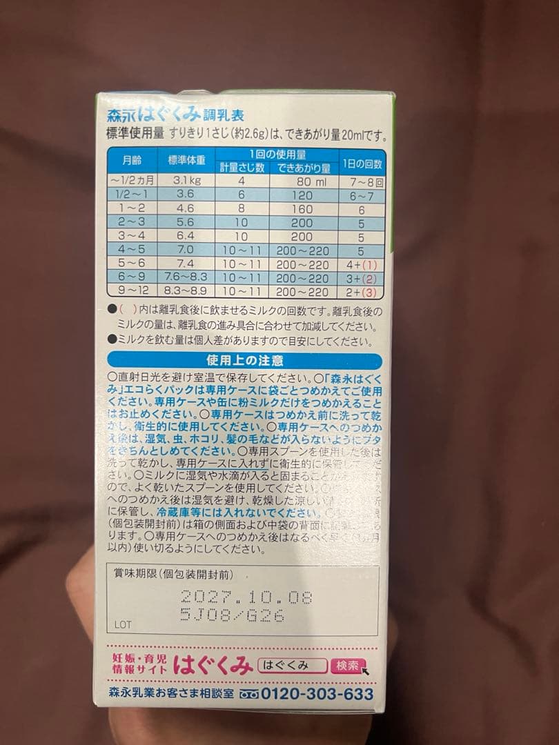 森永 エコらくパック つめかえ用 はぐくみ 800g